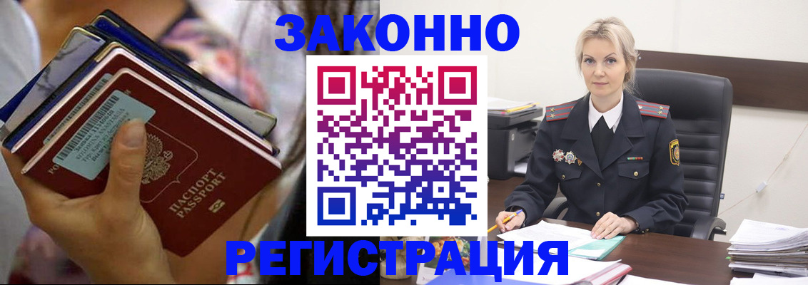 прописка в Махачкале